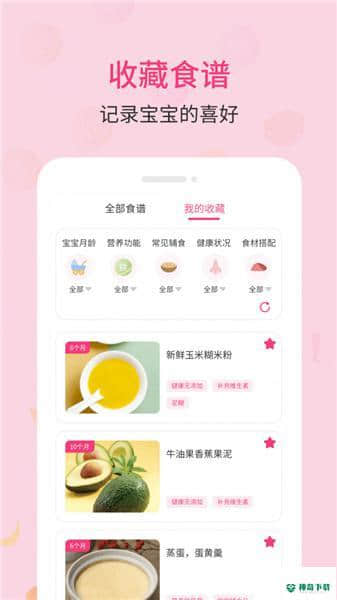 婴树宝宝辅食食谱APP下载