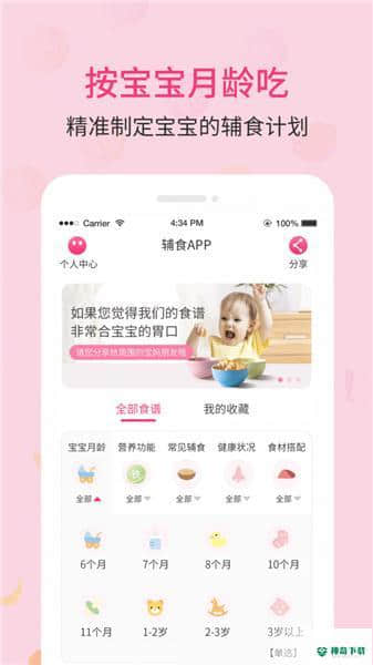 婴树宝宝辅食食谱1.0安卓版下载