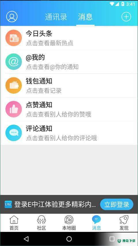 E中江安卓应用下载