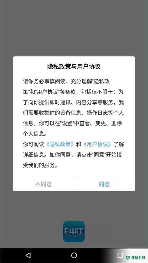 E中江安卓应用下载