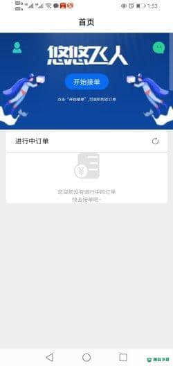 悠悠飞人安卓版下载