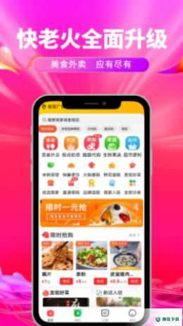 快老火1.6.6下载