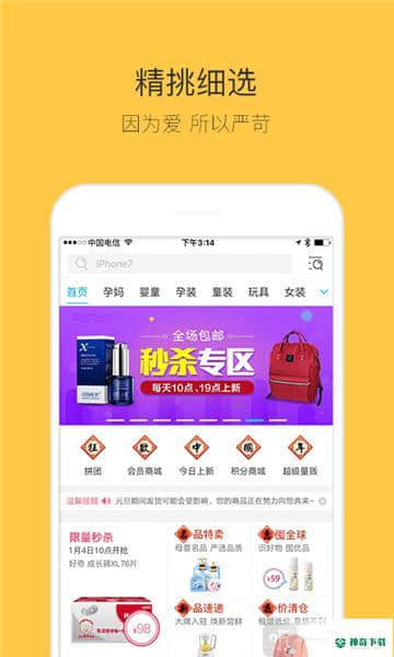 美囤妈妈2.2.7安卓版下载