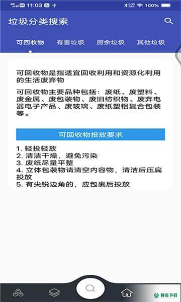 兴城垃圾助手安卓app下载