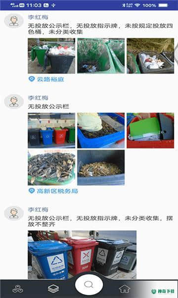 兴城垃圾助手安卓app下载