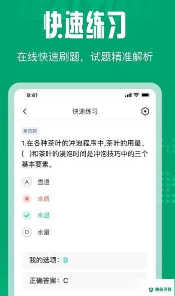 茶艺师考试聚题库安卓应用下载