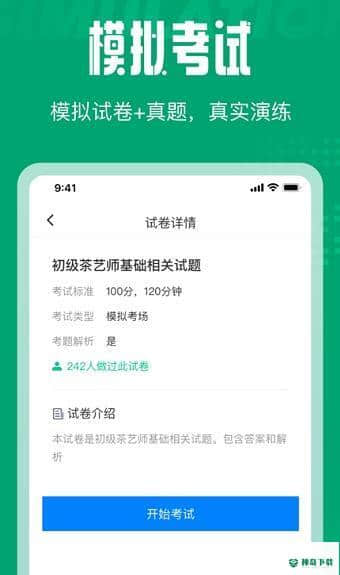 茶艺师考试聚题库安卓应用下载