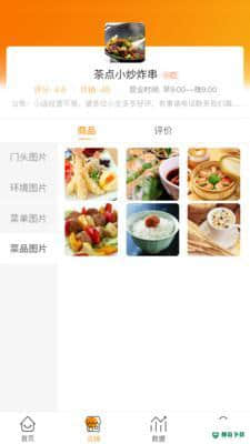 U饭社区商家端安卓版1.4版下载