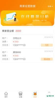 U饭社区商家端APP下载