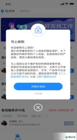 马上报到安卓版下载
