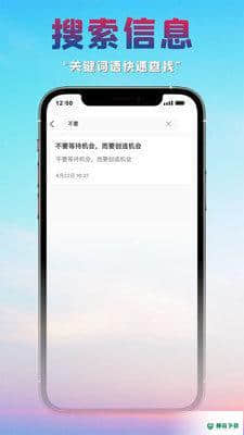 很好记事本安卓应用下载