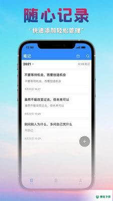 很好记事本安卓应用下载