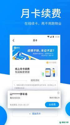 优趴停车1.2.6安卓版下载