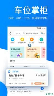 优趴停车APP下载