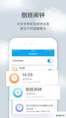 天天倒班助手安卓版下载