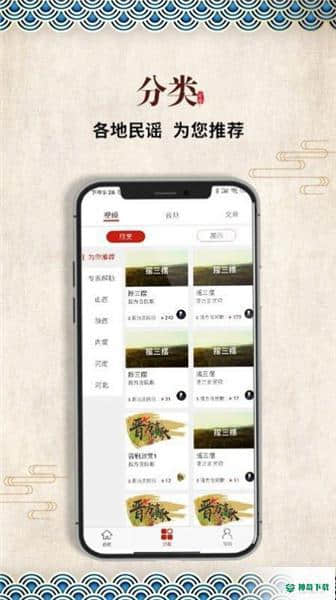 晋方言民歌安卓版下载