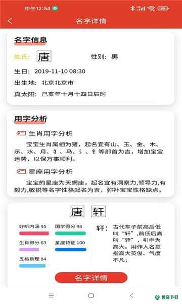 起名字测名大师APP下载
