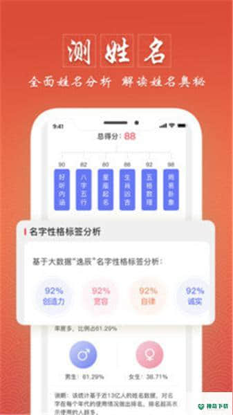 起名字测名大师安卓版1.0.0版下载