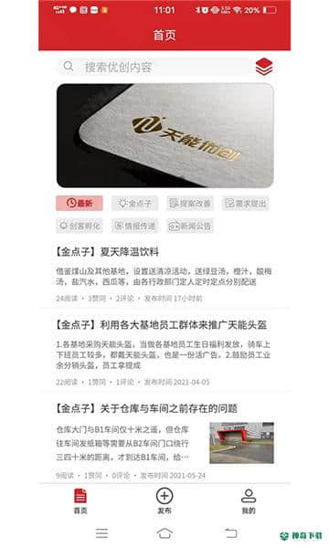 天能优创下载