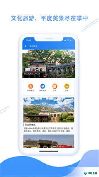 平度之窗安卓版下载