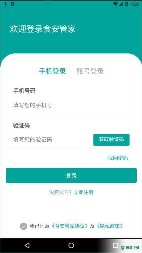 食安管家安卓版0.1.4版下载
