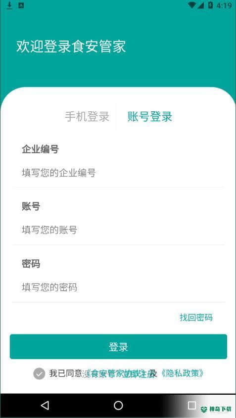 食安管家安卓app下载