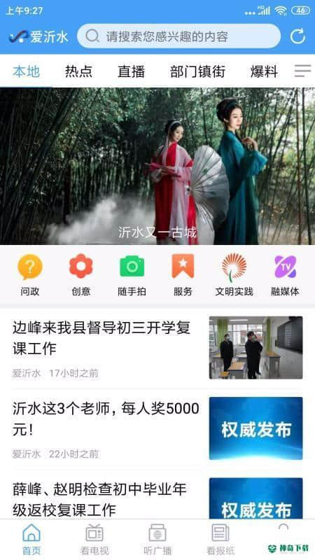爱沂水安卓版下载
