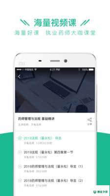 药师刷题宝v1.0.0下载