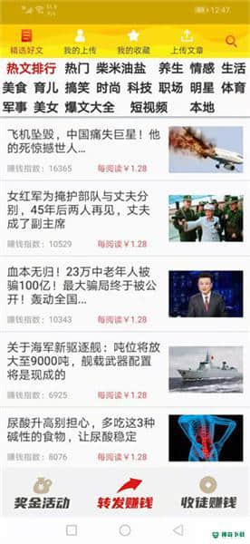 火箭看点3.0.1安卓版下载
