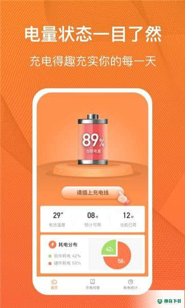 充电得趣安卓版1.0.0版下载