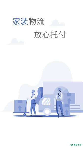 神米物流安卓版下载