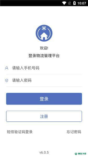 神米物流v6.0.5下载