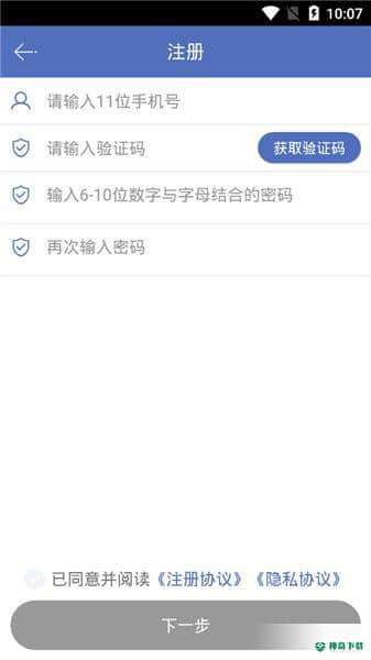神米物流v6.0.5下载