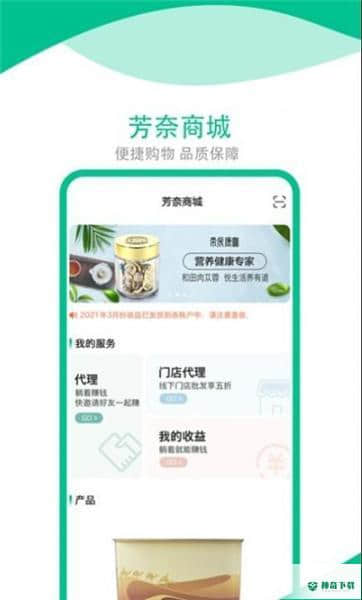 芳奈1.0.2安卓版下载