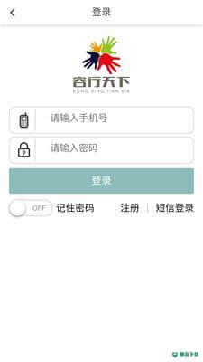 容行天下1.0.0员工版下载