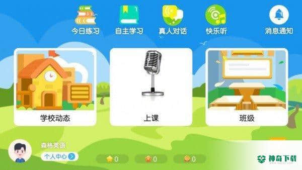 森格英语安卓app下载