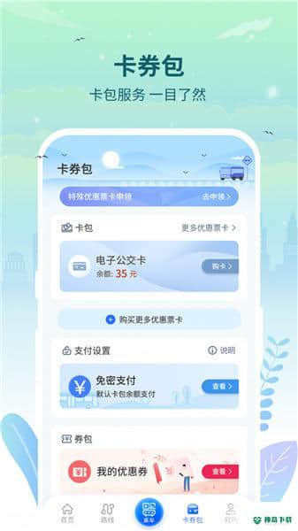 三明交运APP下载