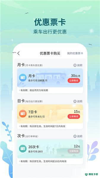 三明交运1.0.0安卓版下载