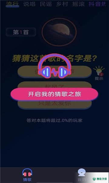 芒果猜歌安卓应用下载