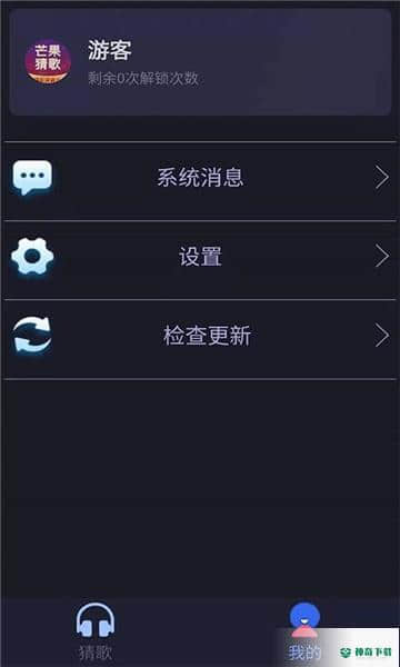 芒果猜歌1.0.1安卓版下载