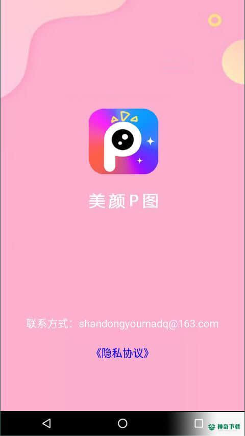 甜甜P图安卓应用下载