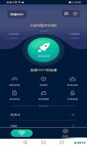 风驰WiFi安卓版1.0.1版下载