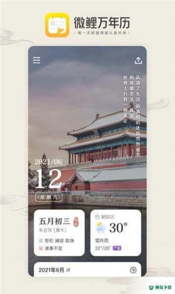 微鲤万年历v1.0.0安卓版下载
