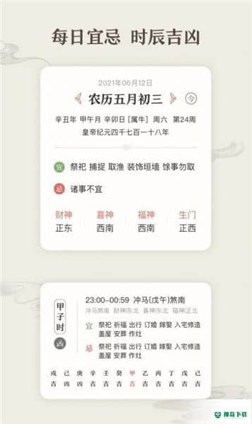 微鲤万年历下载