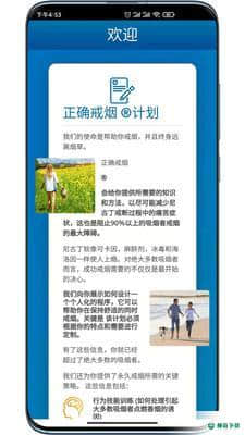 正确戒烟安卓版下载