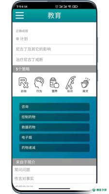 正确戒烟安卓版下载