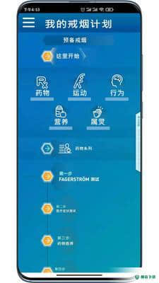 正确戒烟v1.0.6下载