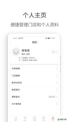 享乐营养管家安卓版下载