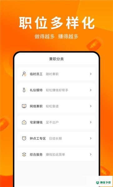 兼职萝卜安卓版下载
