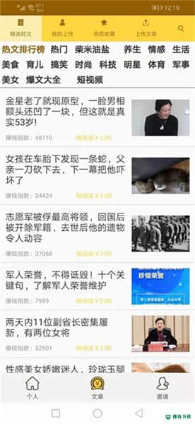 金刚头条安卓版下载